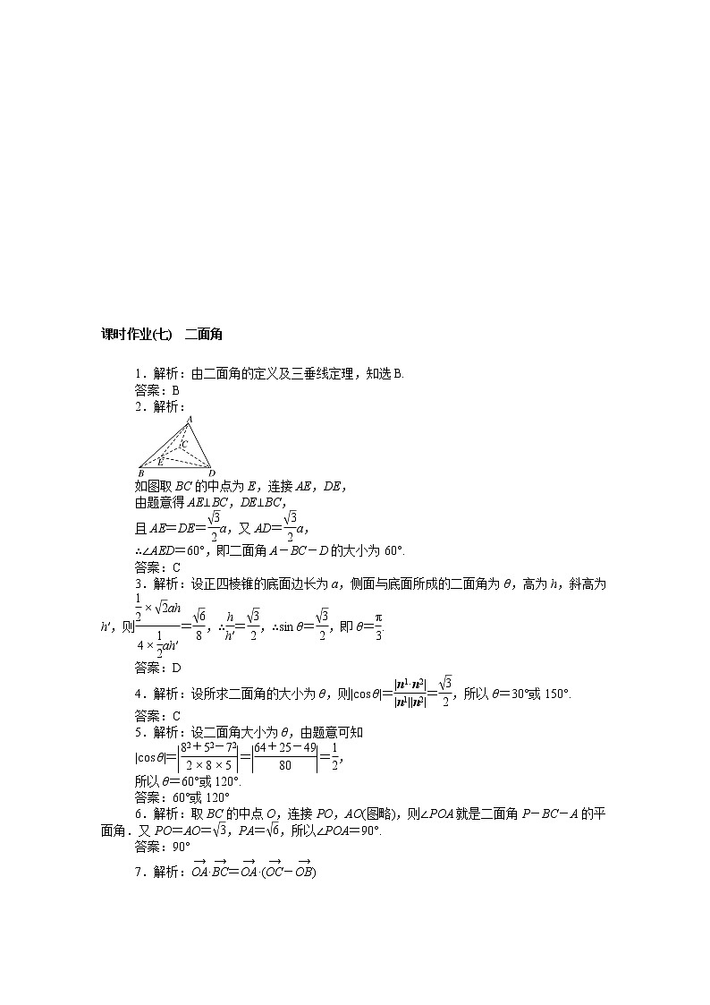 2022届高中数学新人教B版 选择性必修第一册 第一章1.2.4二面角 课时作业第3页