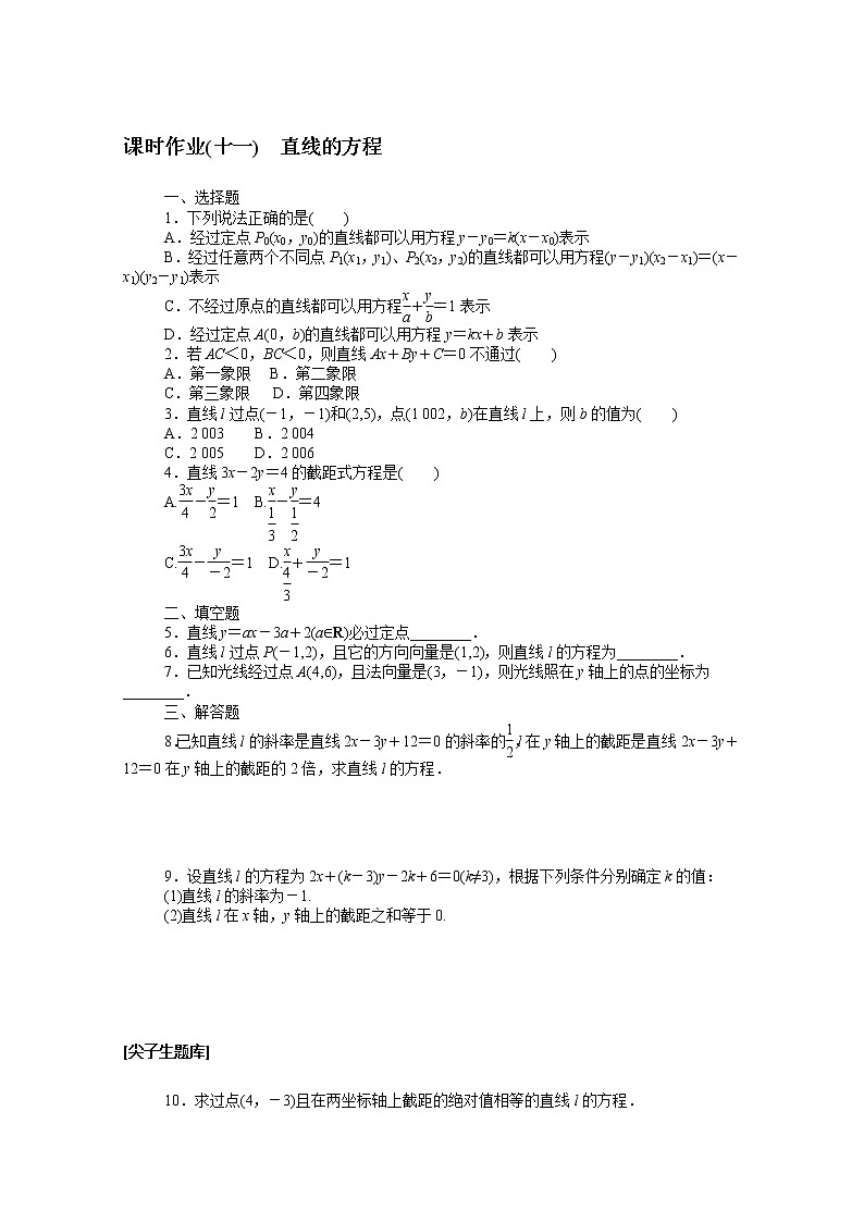 2022届高中数学新人教B版 选择性必修第一册 第二章2.2.2直线的方程 课时作业第1页