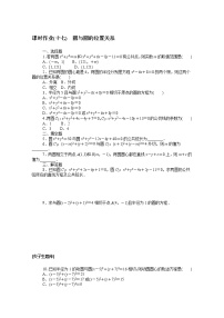 数学2.3.4 圆与圆的位置关系当堂检测题