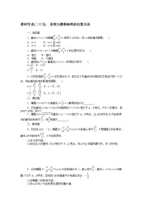 高中人教B版 (2019)2.8 直线与圆锥曲线的位置关系习题