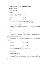 高中数学人教B版 (2019)选择性必修 第一册2.6.1 双曲线的标准方程课时练习