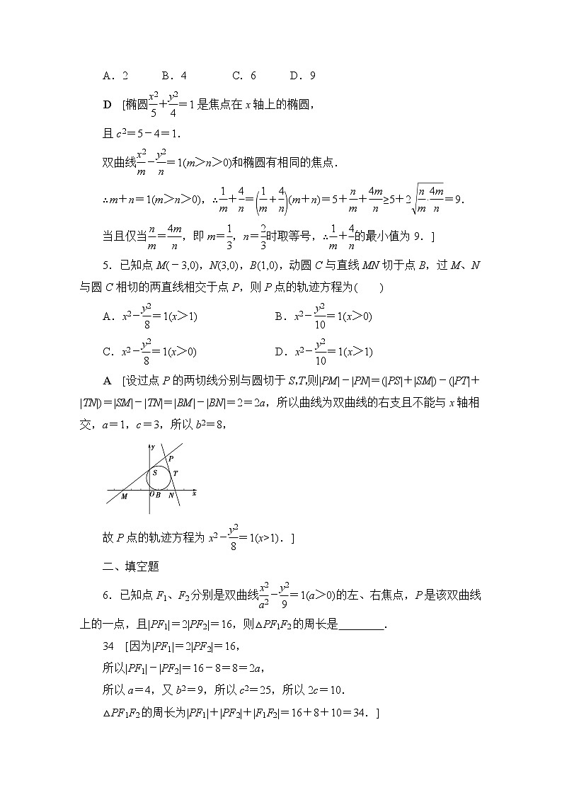 2022届高中数学新人教B版 选择性必修第一册 第二章2.6.1双曲线的标准方程 作业 练习02