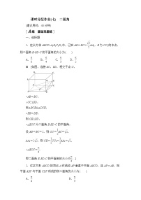 人教B版 (2019)选择性必修 第一册1.2.4 二面角同步达标检测题
