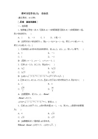 人教B版 (2019)选择性必修 第一册2.1 坐标法当堂达标检测题