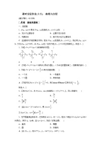 人教B版 (2019)选择性必修 第一册2.4 曲线与方程练习题