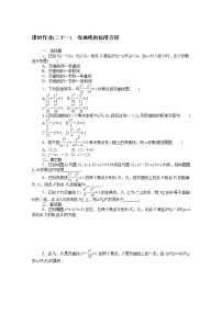 人教B版 (2019)选择性必修 第一册2.6.1 双曲线的标准方程综合训练题