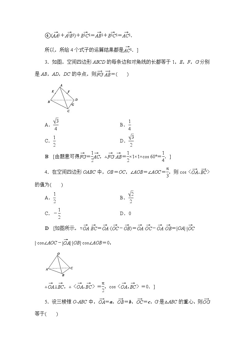 2022届高中数学新人教B版 选择性必修第一册 第一章1.1.1空间向量及其运算 作业第2页