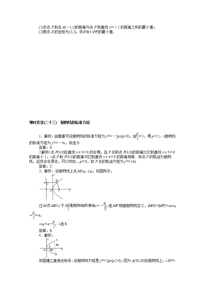 2022届高中数学新人教B版 选择性必修第一册 第二章2.7.1抛物线的标准方程 课时作业 练习02