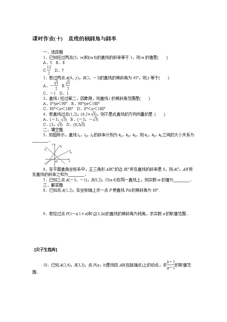 2022届高中数学新人教B版 选择性必修第一册 第二章2.2.1直线的倾斜角与斜率 课时作业第1页