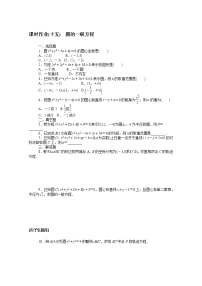 人教B版 (2019)选择性必修 第一册2.3.2 圆的一般方程课堂检测