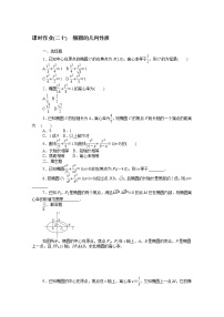 人教B版 (2019)选择性必修 第一册第二章　平面解析几何2.5 椭圆及其方程2.5.2 椭圆的几何性质课后作业题