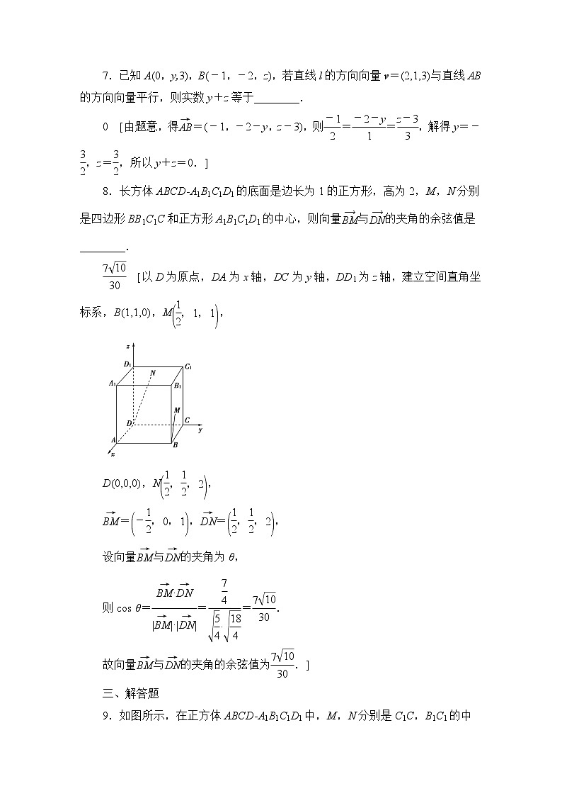 2022届高中数学新人教B版 选择性必修第一册 第一章1.2.1空间中的点直线与空间向量 作业 练习03