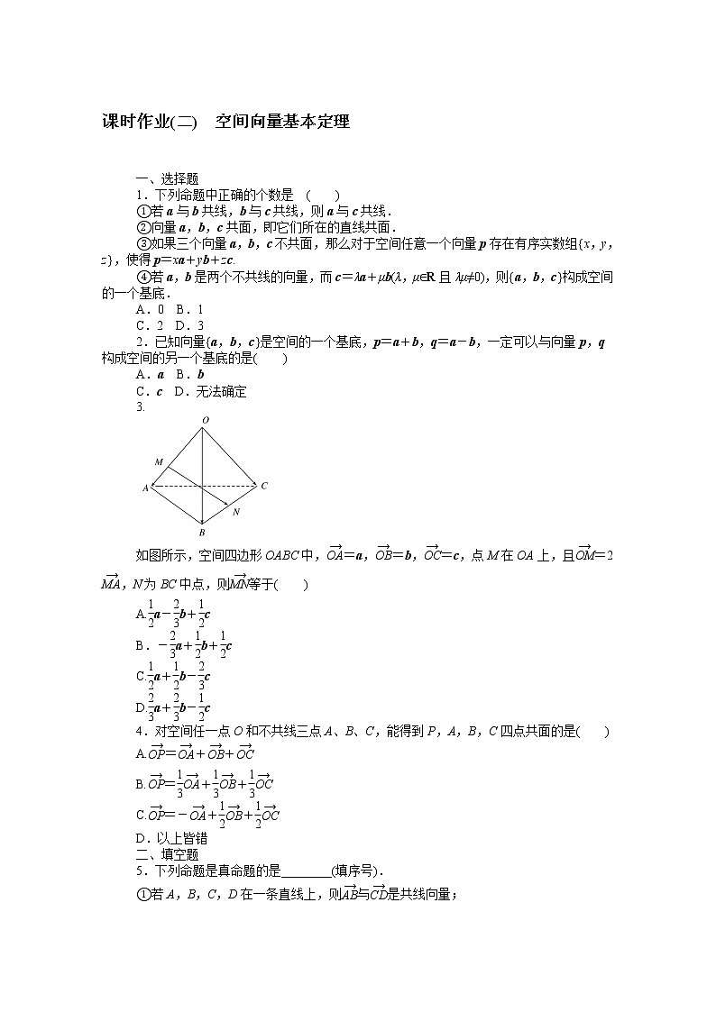 2022届高中数学新人教B版 选择性必修第一册 第一章1.1.2空间向量基本定理 课时作业 练习01