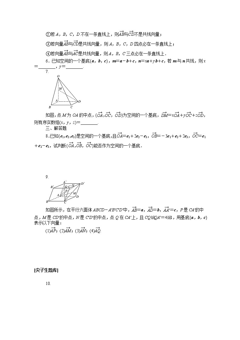 2022届高中数学新人教B版 选择性必修第一册 第一章1.1.2空间向量基本定理 课时作业 练习02