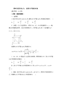 人教B版 (2019)选择性必修 第一册1.2.3 直线与平面的夹角课堂检测