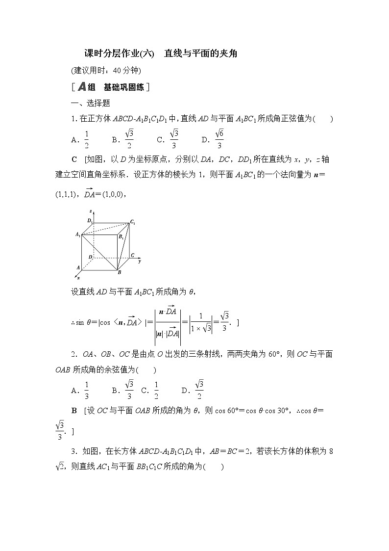 2022届高中数学新人教B版 选择性必修第一册 第一章1.2.3直线与平面的夹角 作业第1页