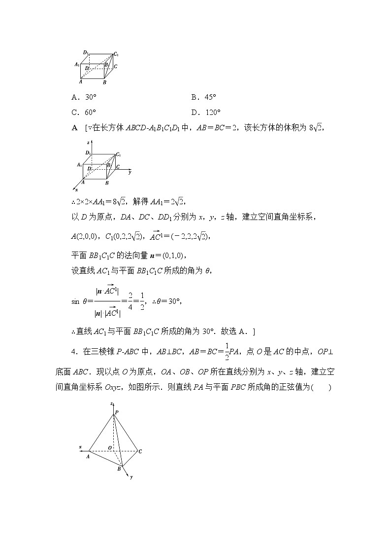 2022届高中数学新人教B版 选择性必修第一册 第一章1.2.3直线与平面的夹角 作业第2页