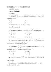 高中数学人教B版 (2019)选择性必修 第一册2.6.2 双曲线的几何性质同步训练题