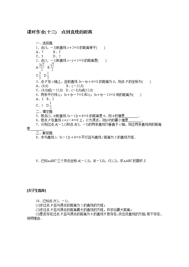 2022届高中数学新人教B版 选择性必修第一册 第二章2.2.4点到直线的距离 课时作业第1页