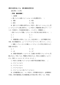 2020-2021学年2.3.4 圆与圆的位置关系课时作业