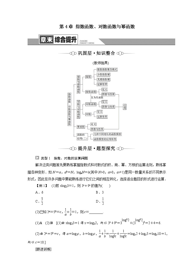第4章章末综合提升 学案 高中数学新人教B版必修第二册（2022年）第1页