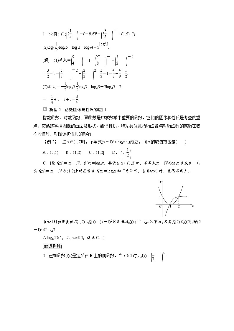 第4章章末综合提升 学案 高中数学新人教B版必修第二册（2022年）第2页