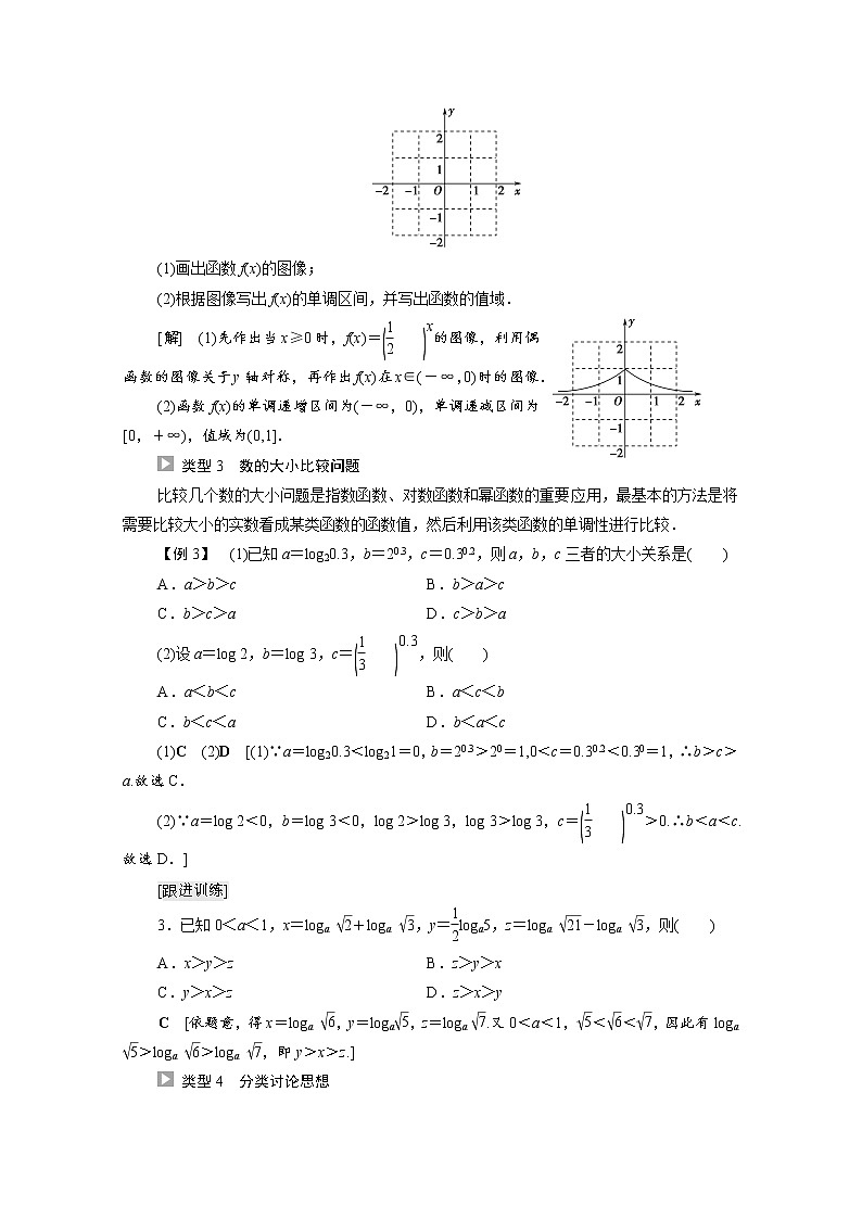 第4章章末综合提升 学案 高中数学新人教B版必修第二册（2022年）第3页