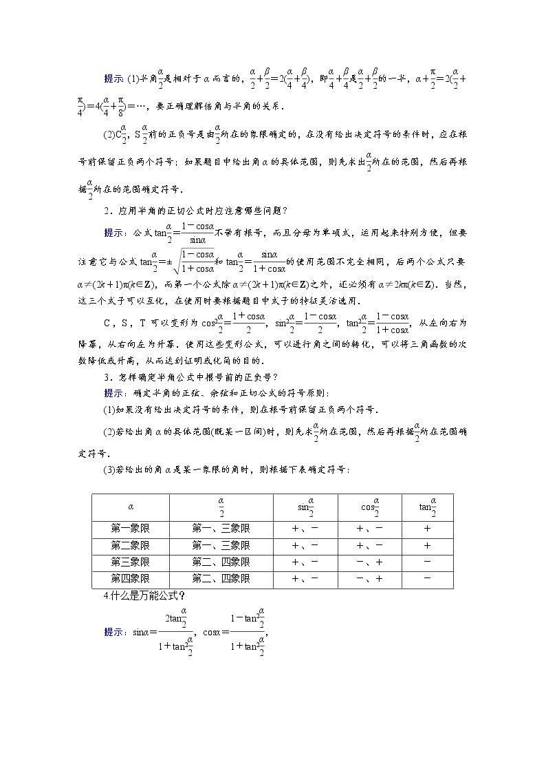 2022年高中数学新人教B版必修第三册 第八章 8.2.4 第1课时半角公式 学案02