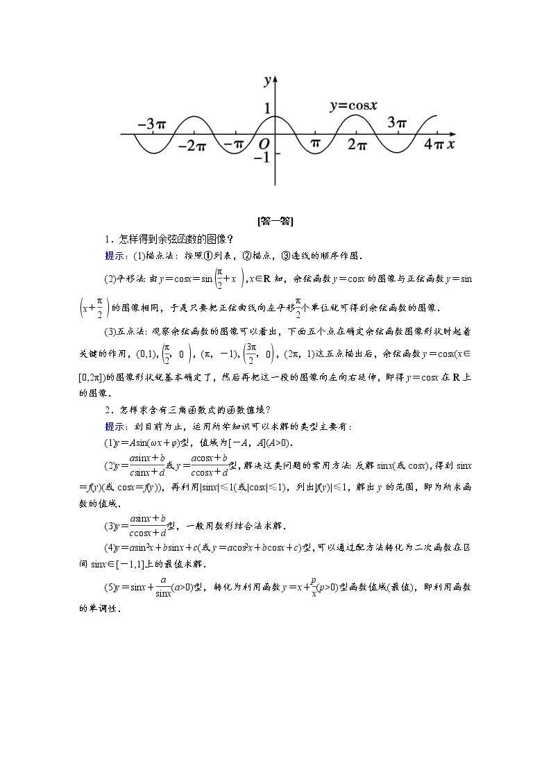 2022年高中数学新人教B版必修第三册 第七章 7.3.3 余弦函数的性质与图像 学案02