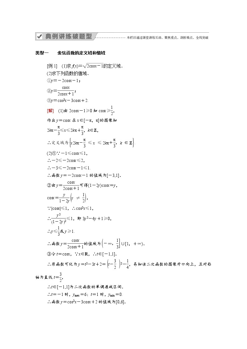 2022年高中数学新人教B版必修第三册 第七章 7.3.3 余弦函数的性质与图像 学案03