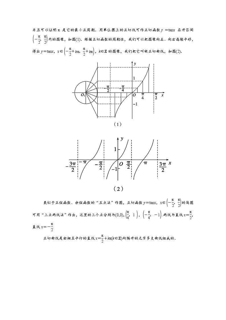2022年高中数学新人教B版必修第三册 第七章 7.3.4 正切函数的性质与图像 学案03