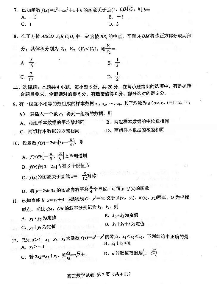 唐山市2022年普通高等学校招生统一考试第一次模拟演练（一模）数学试卷含答案第2页