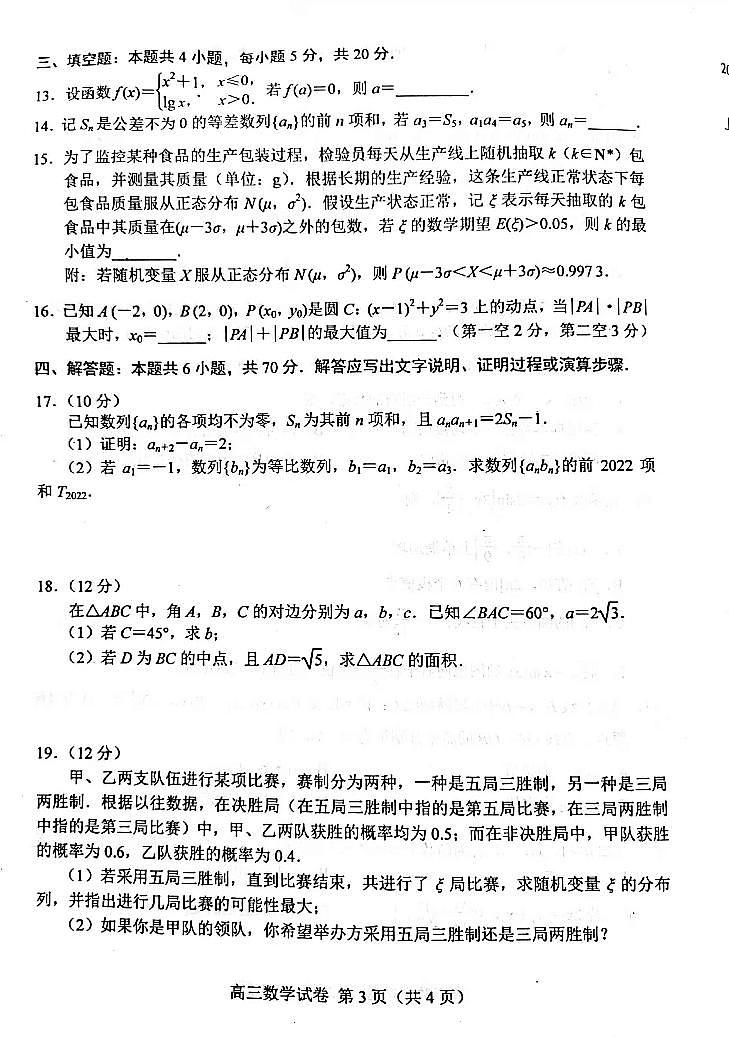 唐山市2022年普通高等学校招生统一考试第一次模拟演练（一模）数学试卷含答案第3页