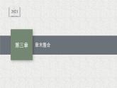 2022屆高中數(shù)學(xué)新北師大版選擇性必修第一冊 第三章 空間向量與立體幾何 章末整合 課件（52張）