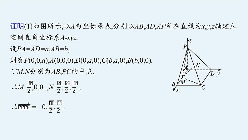 2022届高中数学新北师大版选择性必修第一册 第三章 空间向量与立体几何 章末整合 课件第7页