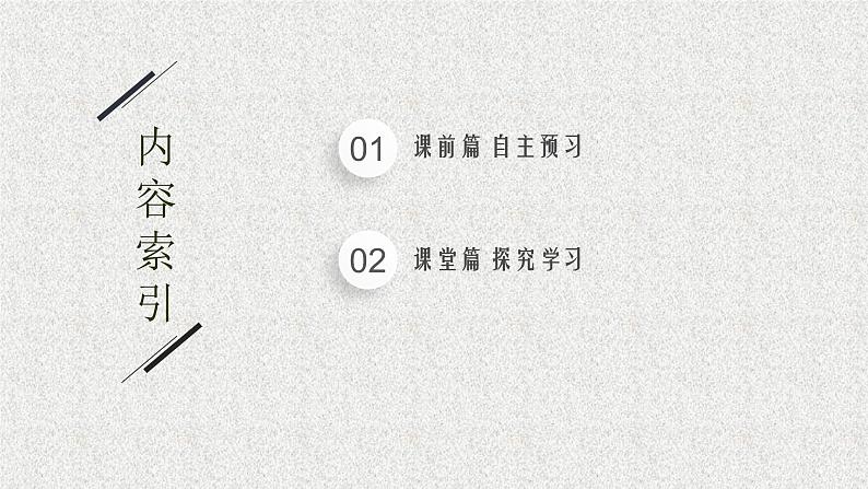 2022届高中数学新北师大版选择性必修第一册 第六章 §5 正态分布 课件第2页