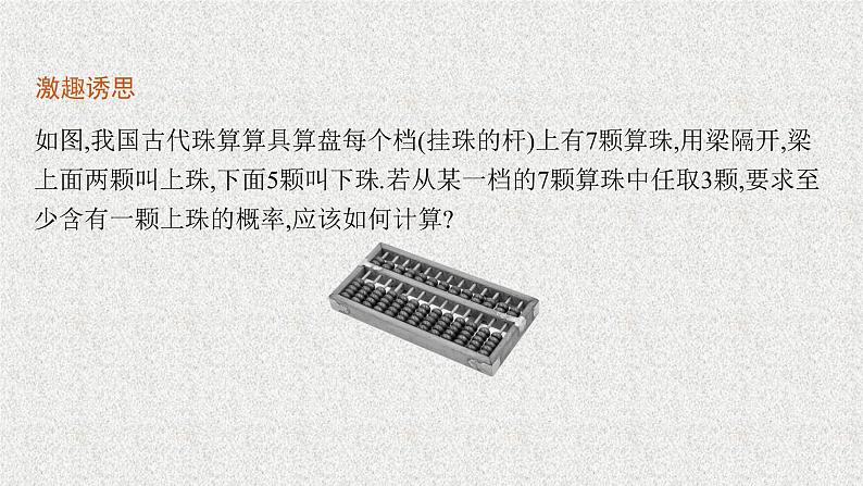 2022届高中数学新北师大版选择性必修第一册 第六章 4.2 超几何分布 课件第5页