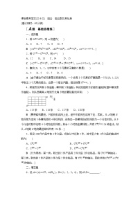 高中数学北师大版 (2019)选择性必修 第一册3.1 组合习题