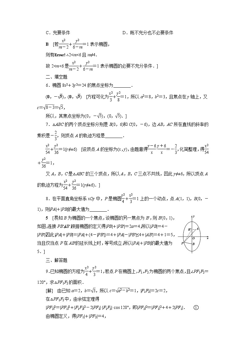 2021-2022学年高中数学新北师大版选择性必修第一册 2.1.1 椭圆及其标准方程 作业 练习02