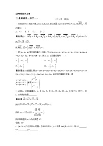 高中数学北师大版 (2019)选择性必修 第一册3.1 空间向量基本定理达标测试