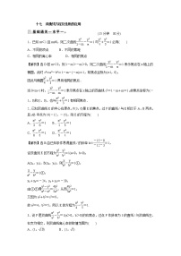 高中数学北师大版 (2019)选择性必修 第一册2.2 双曲线的简单几何性质第2课时习题