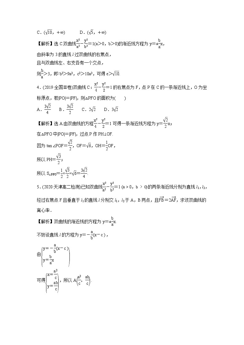 2021-2022学年高中数学新北师大版选择性必修第一册 第二章 2.2 第2课时 双曲线方程及性质的应用 作业 练习02