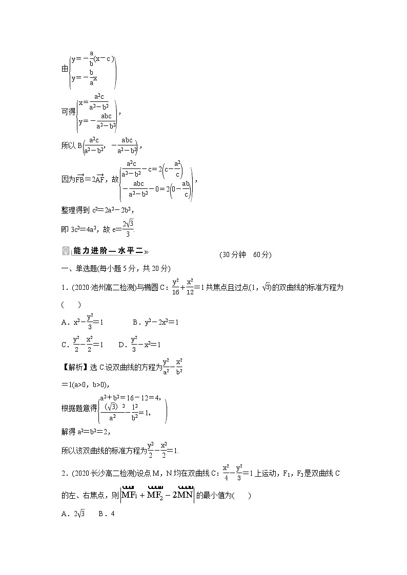 2021-2022学年高中数学新北师大版选择性必修第一册 第二章 2.2 第2课时 双曲线方程及性质的应用 作业 练习03