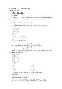 高中数学北师大版 (2019)选择性必修 第一册4.3 用向量方法研究立体几何中的度量关系第2课时一课一练