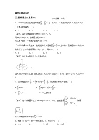 2021学年1.1 椭圆及其标准方程课后作业题