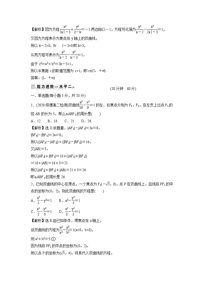 2021-2022学年高中数学新北师大版选择性必修第一册 第二章 2.1 双曲线及其标准方程 作业 练习02
