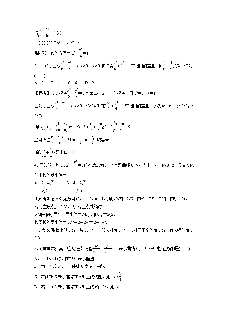 2021-2022学年高中数学新北师大版选择性必修第一册 第二章 2.1 双曲线及其标准方程 作业 练习03