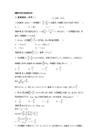 高中数学北师大版 (2019)选择性必修 第一册1.2 椭圆的简单几何性质第2课时课后测评