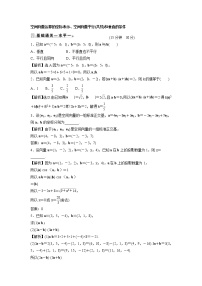 北师大版 (2019)选择性必修 第一册3.2 空间向量运算的坐标表示及其应用第1课时课时训练