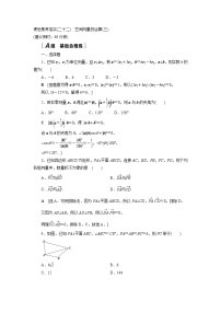 高中北师大版 (2019)2.2 空间向量的运算课堂检测